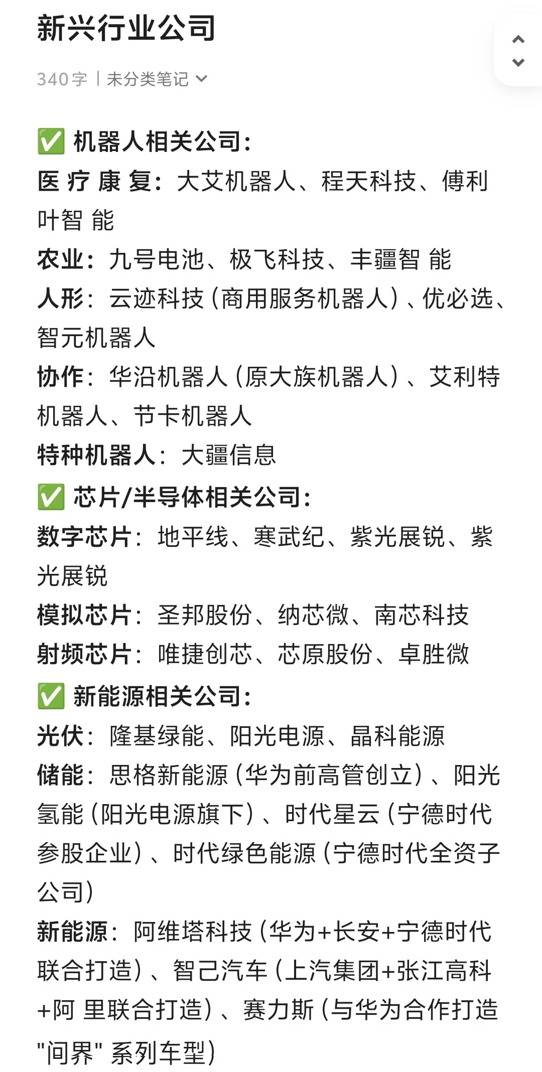 新兴行业