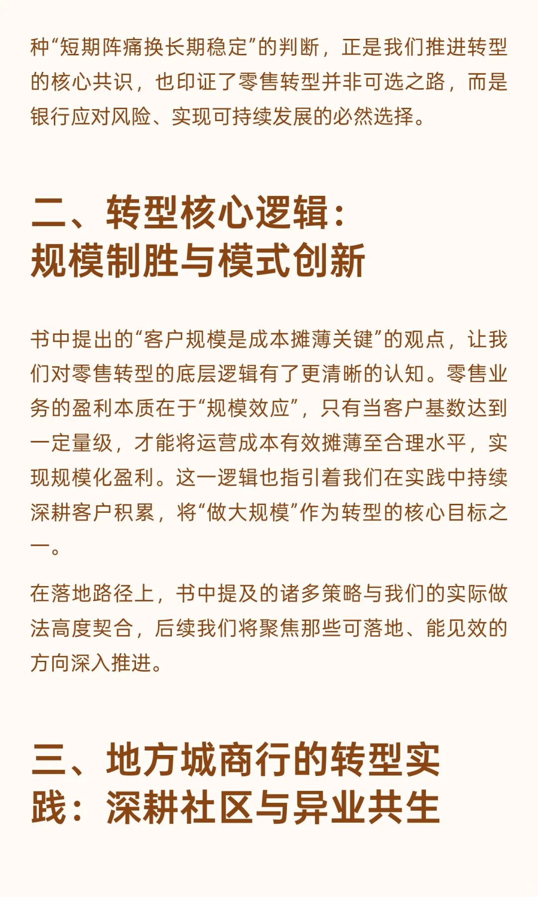 《银行零售转型新逻辑》阅读感想