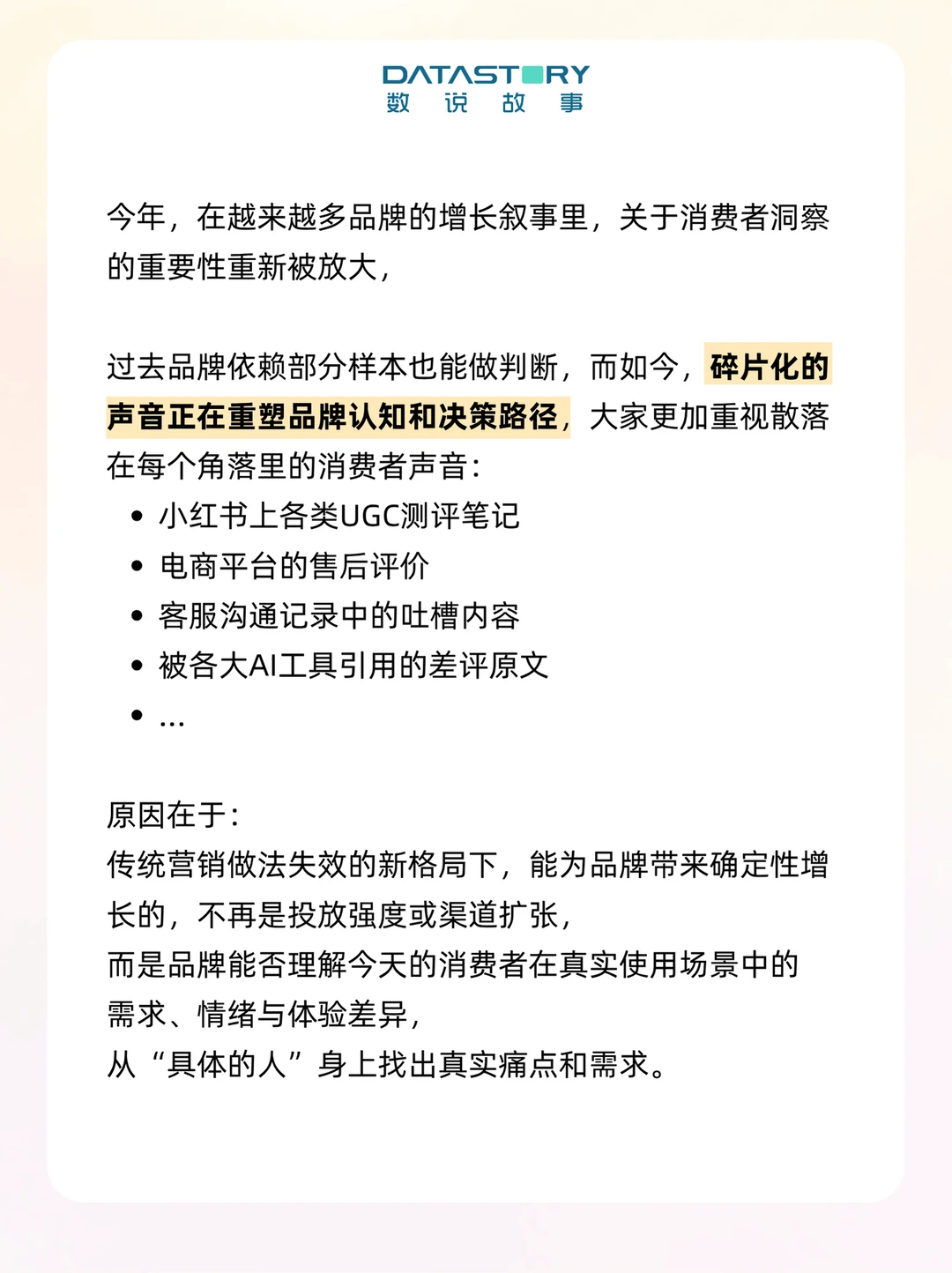 为什么品牌必须重新审视“消费者洞察”❓