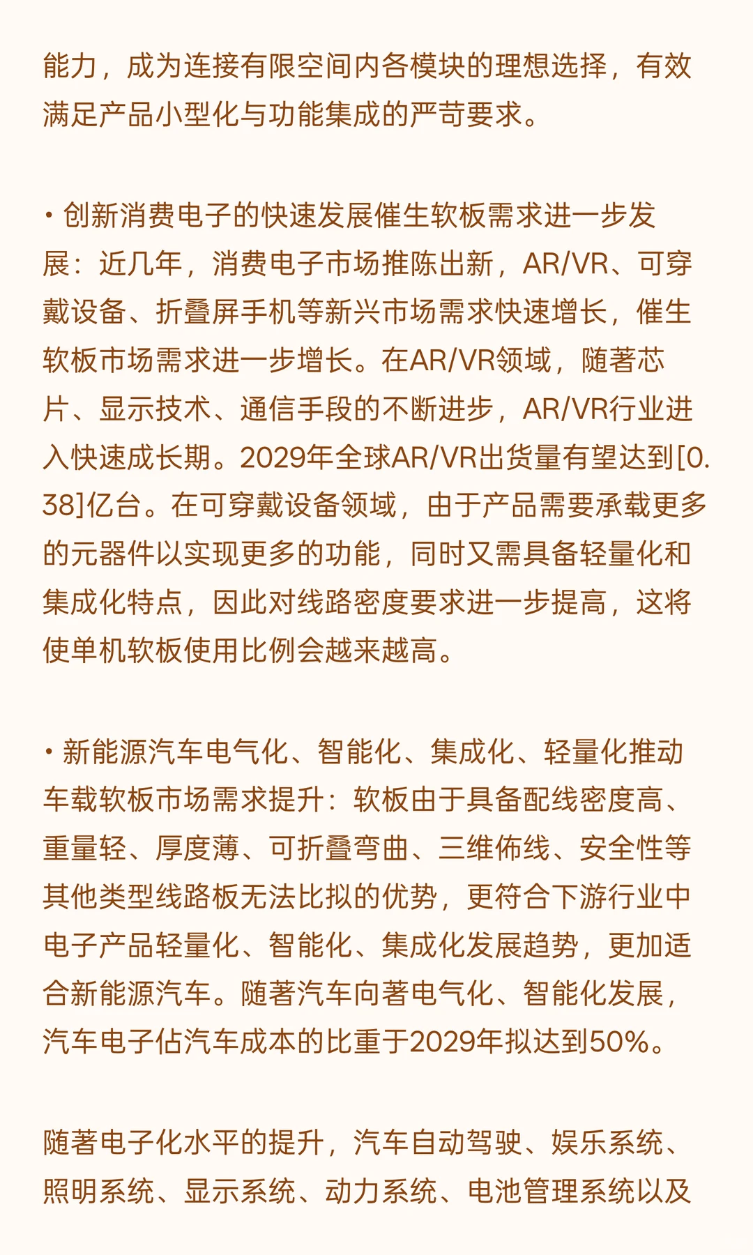 全球软板行业市场规模及发展趋势