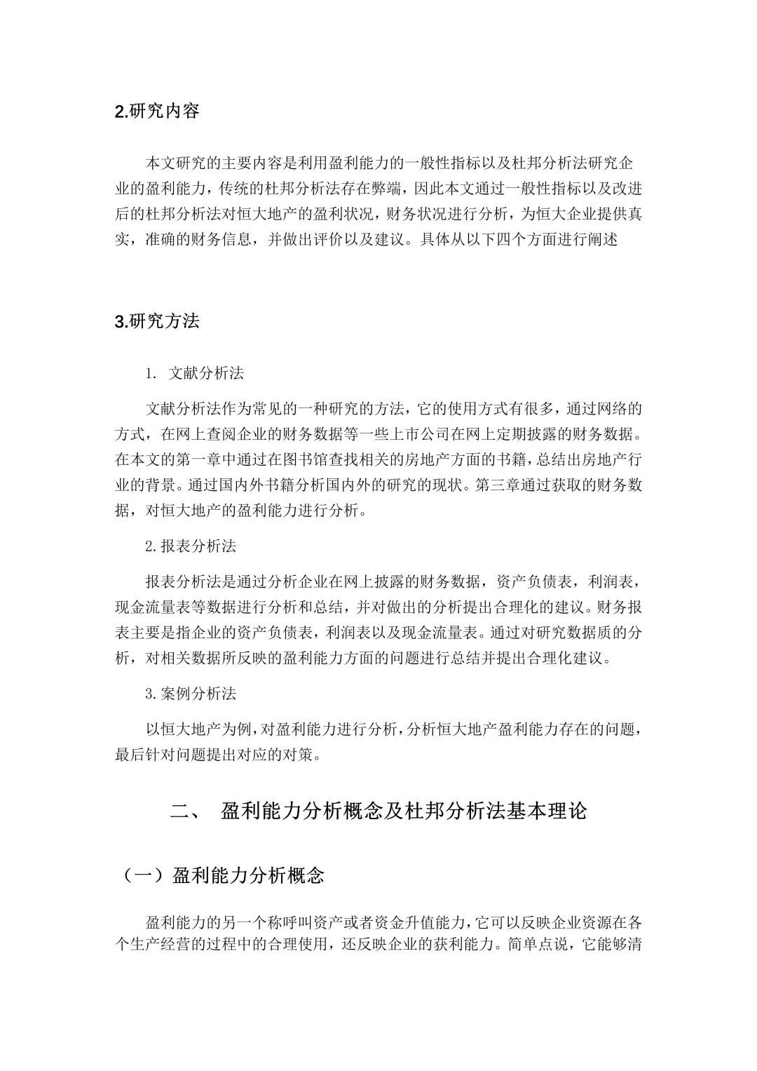 姐妹们！我的盈利能力分析写完啦哈哈哈?