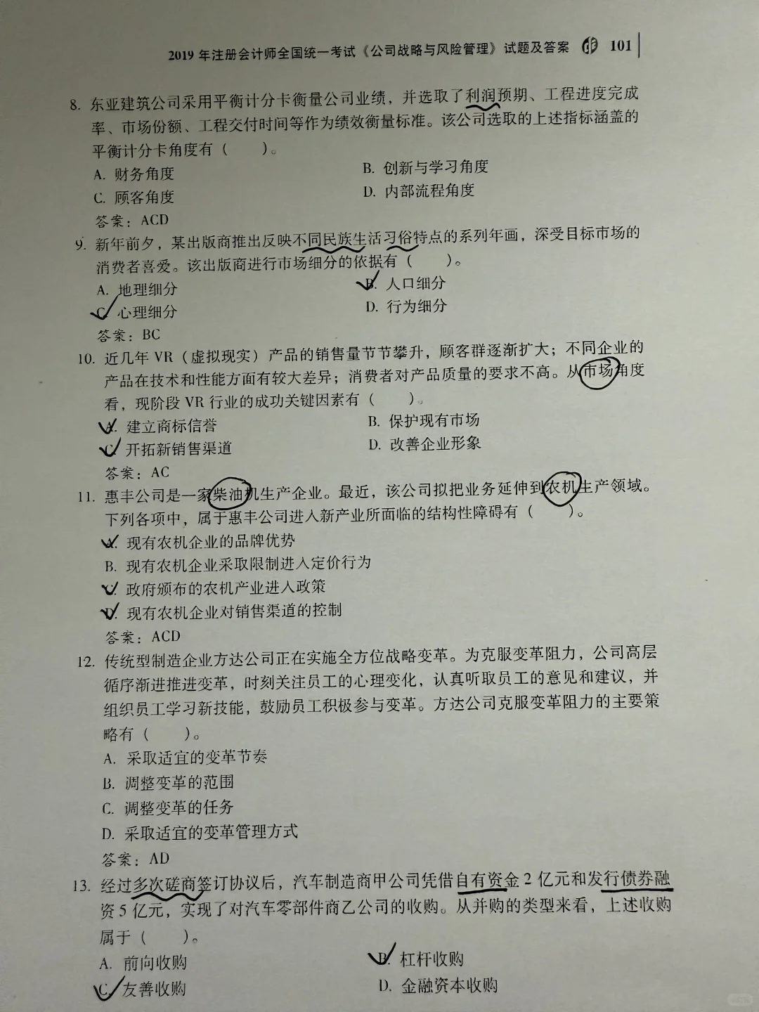 CPA-战略 DAY 6