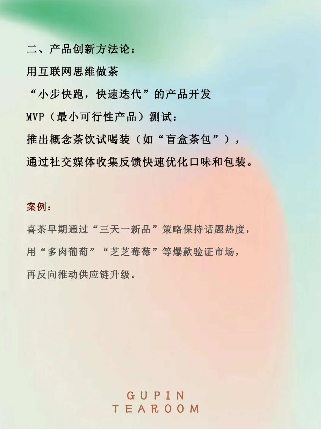 用“年轻的思维”去做茶行业