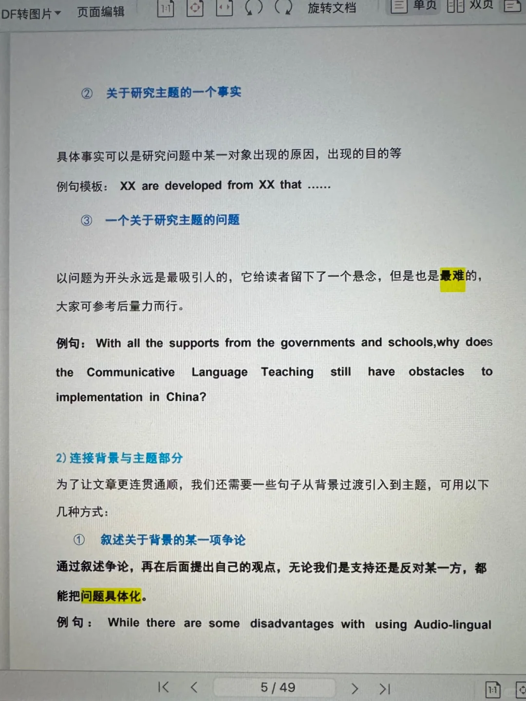 有了这本还不会写论文?我原地吃屎