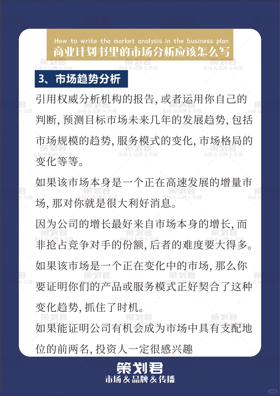 商业计划书里的市场分析应该怎么写?