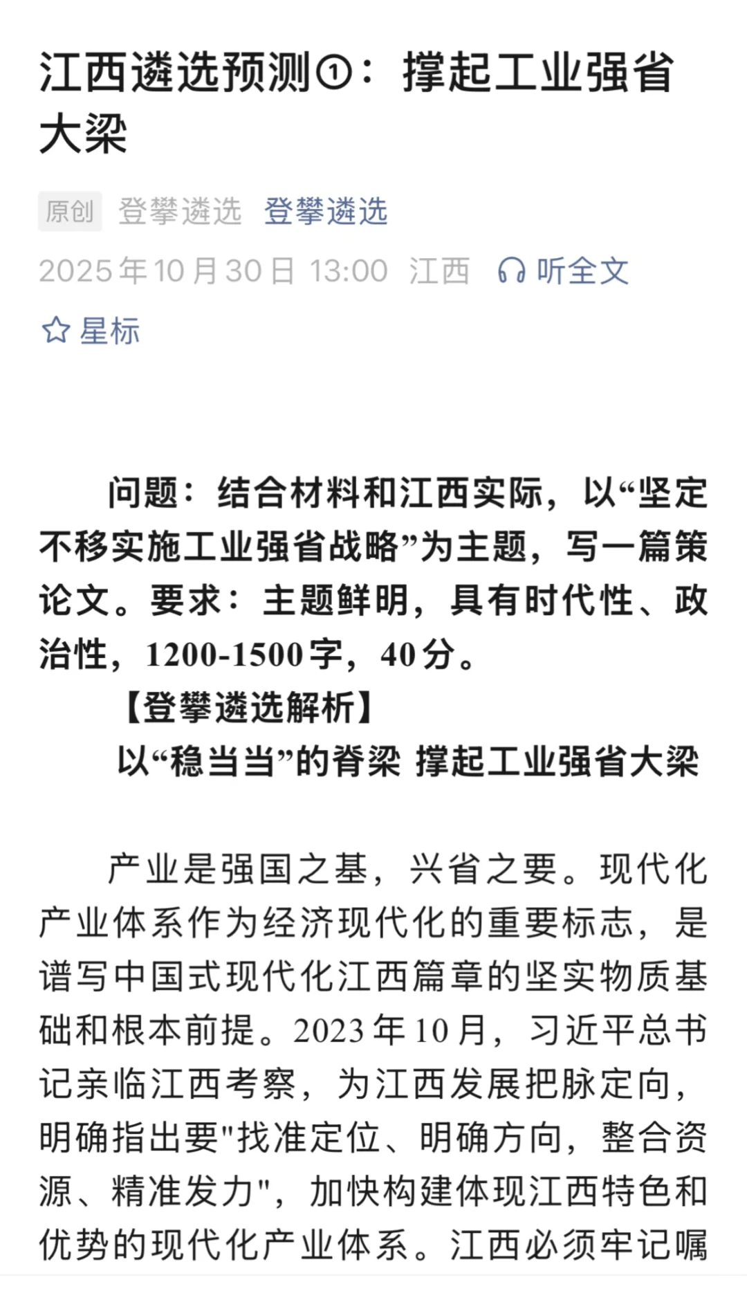 江西遴选预测①：撑起工业强省大梁