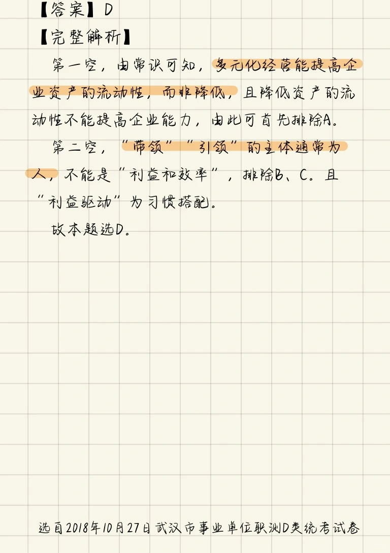 职测d类每日一题:言语理解与表达