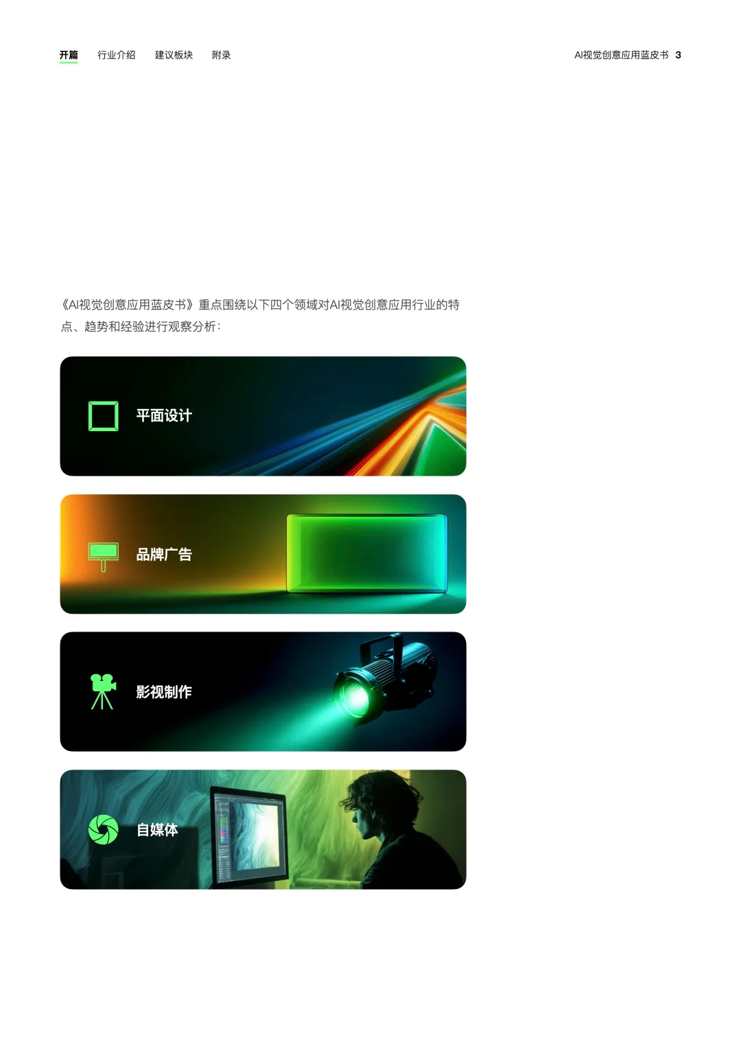 有幸参与!AIGC创作者必看的蓝皮书?