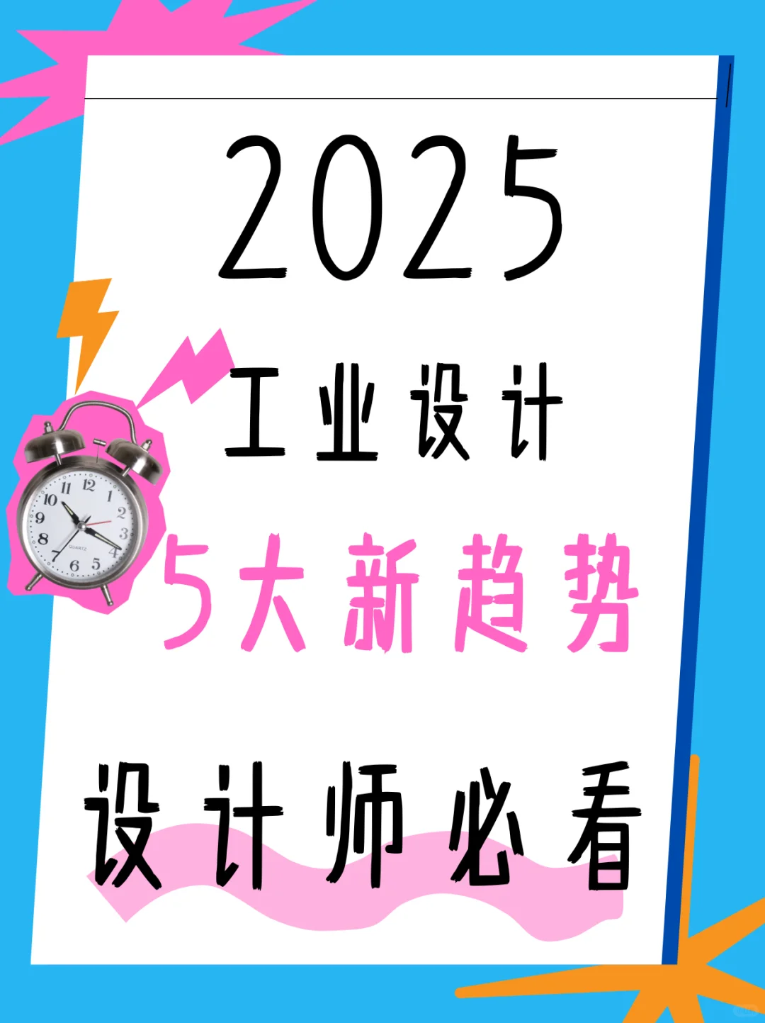 2025工业设计5大新趋势,设计师必看!