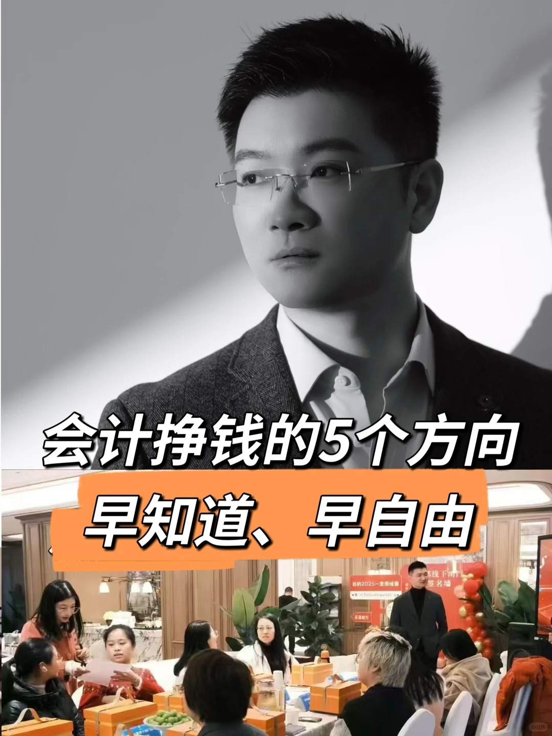 2026年会计挣钱的5个方向,早知道、早自由