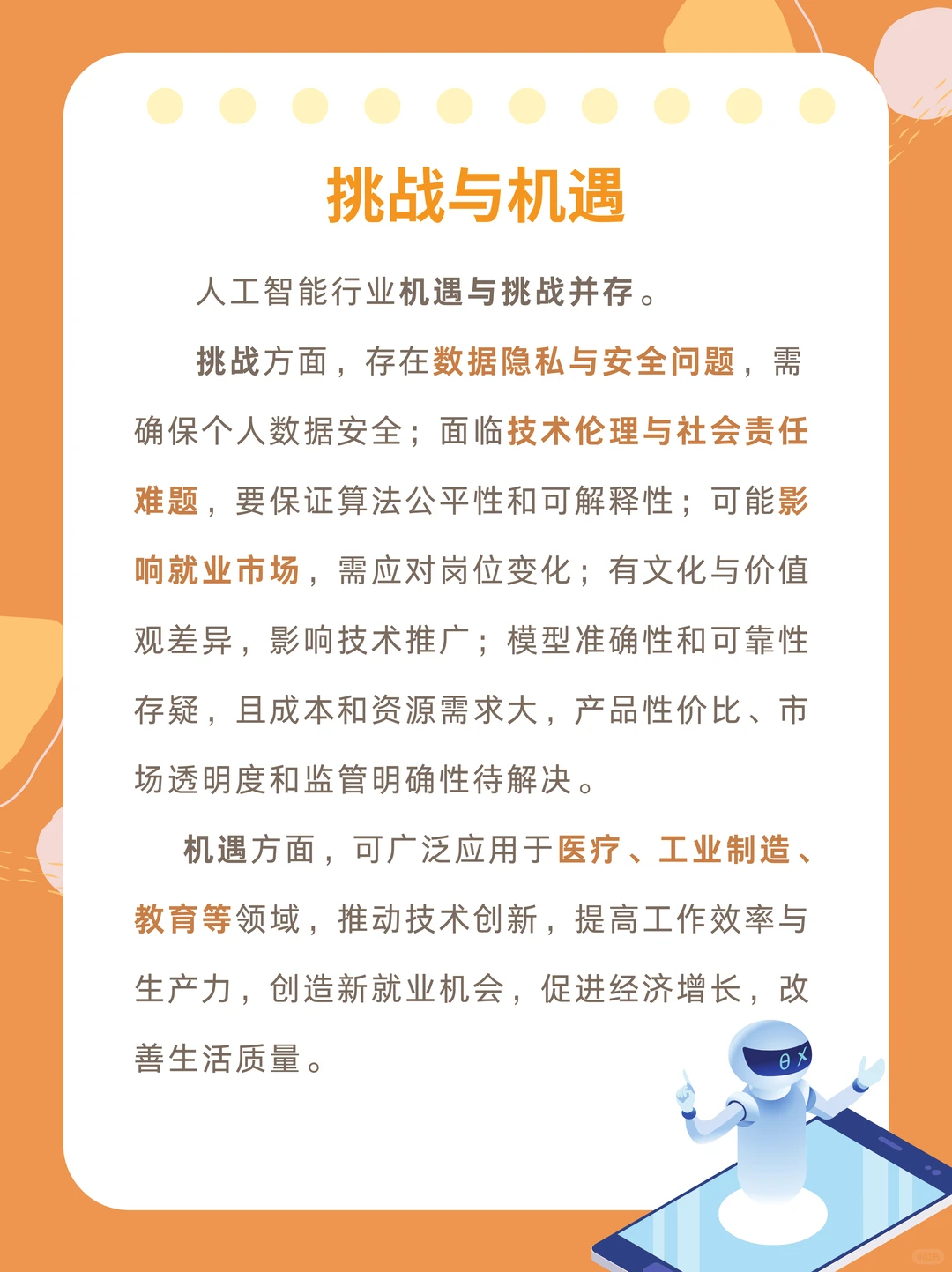 每天了解一个行业 | No.9⃣人工智能