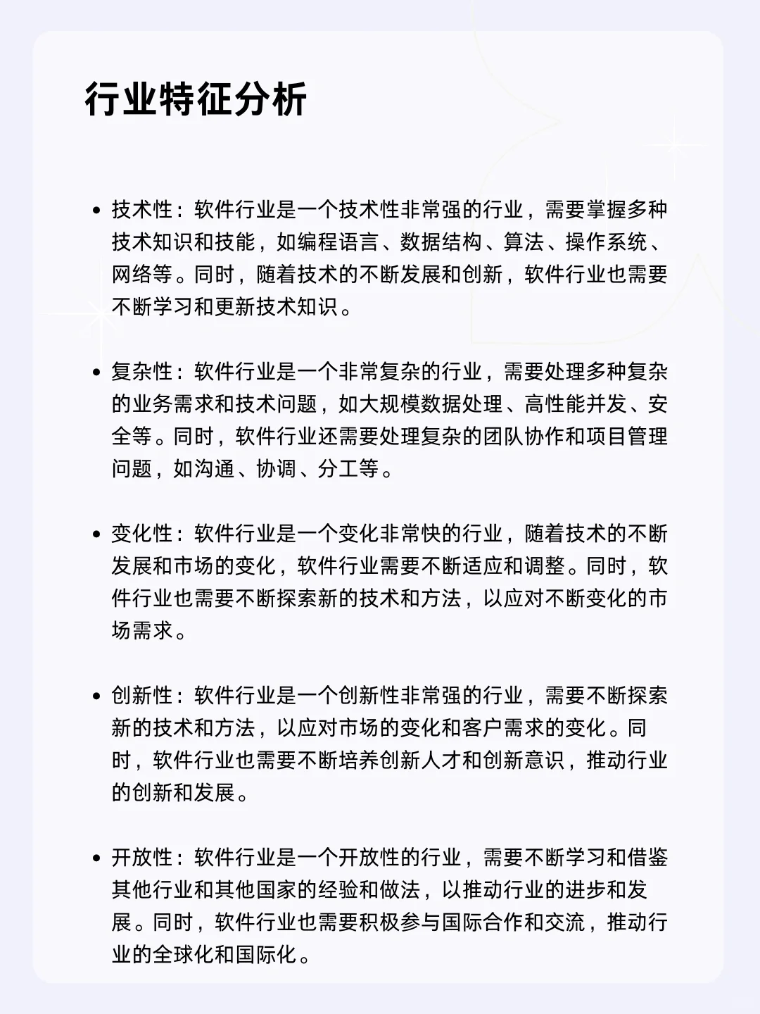 ?每天一个行业分析 | 软件