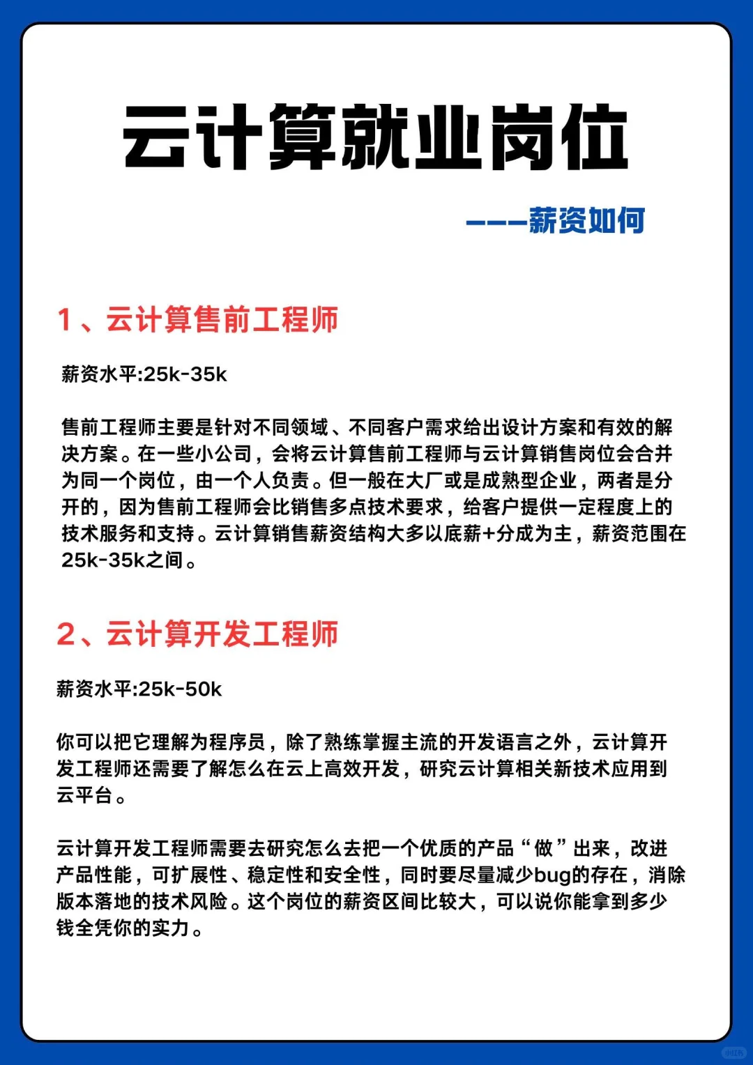 云计算就业岗位、薪资如何