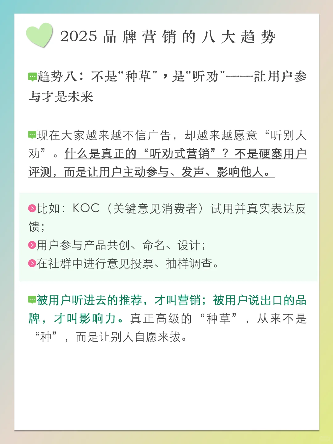 2025年品牌营销的八大趋势