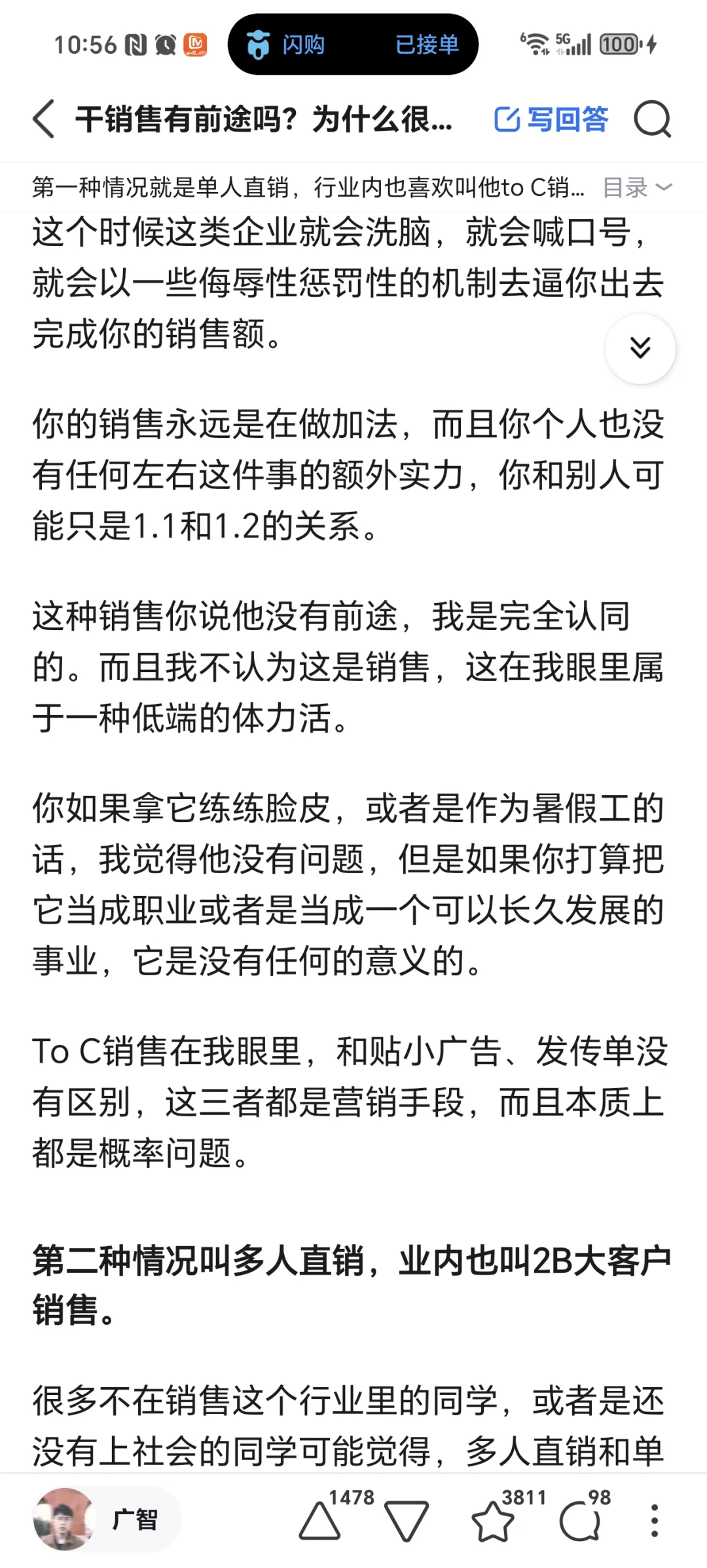 华为ToB 什么样的人才能做好大客户销售?