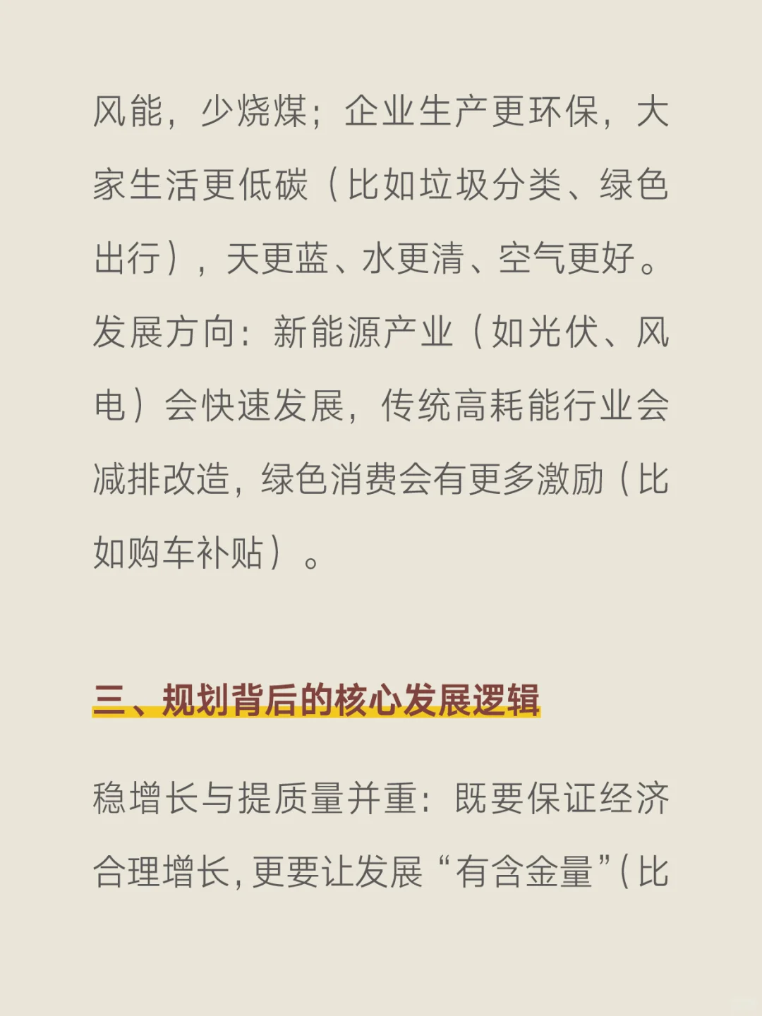 十五个五年规划建议解读?