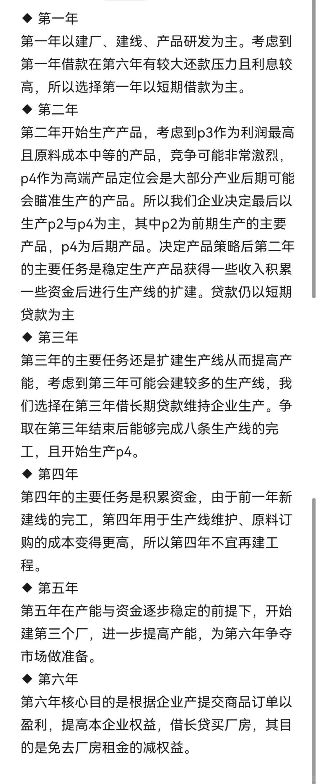 大学生沙盘—企业经营战略