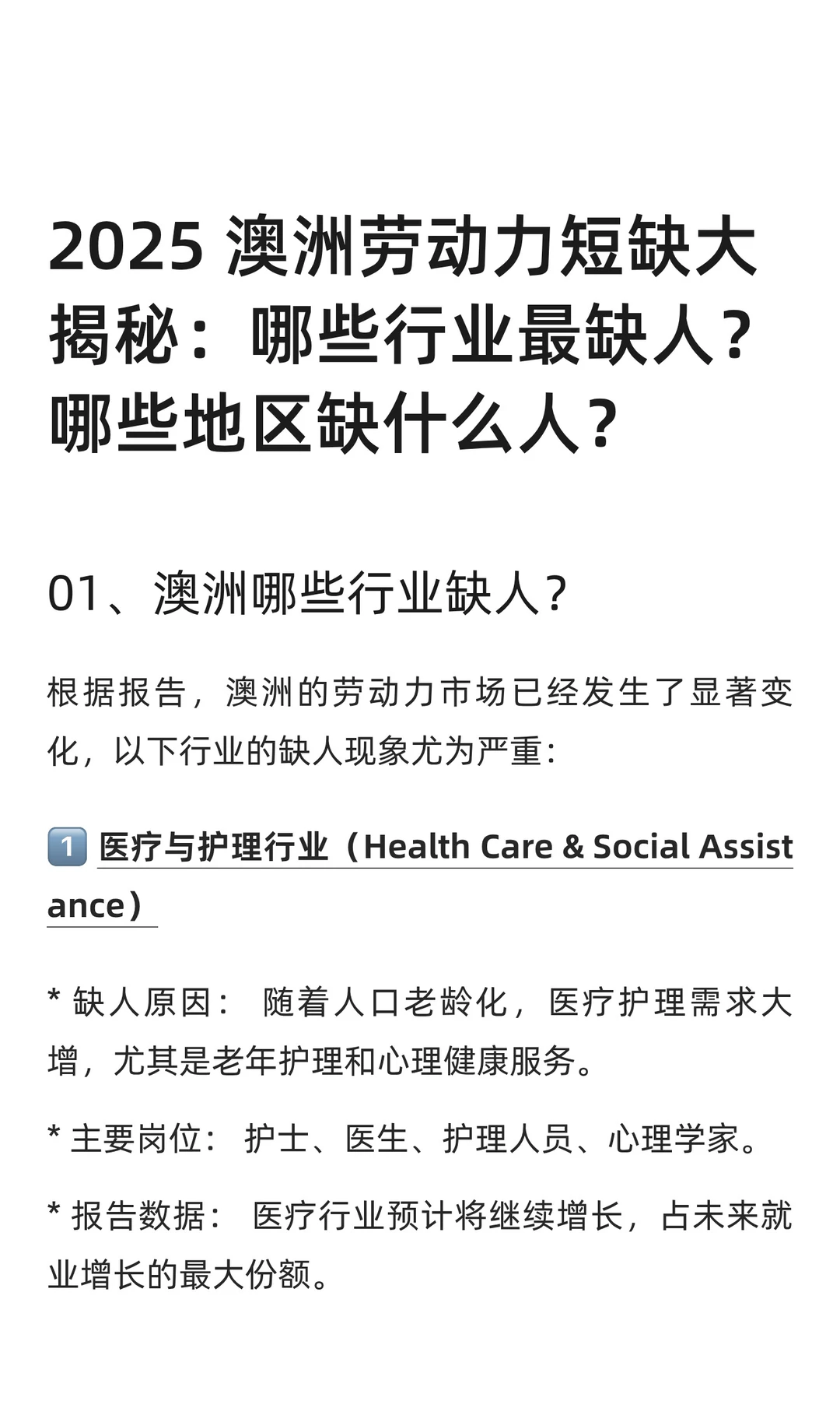 2025 澳洲劳动力哪些行业最缺人?报告来了