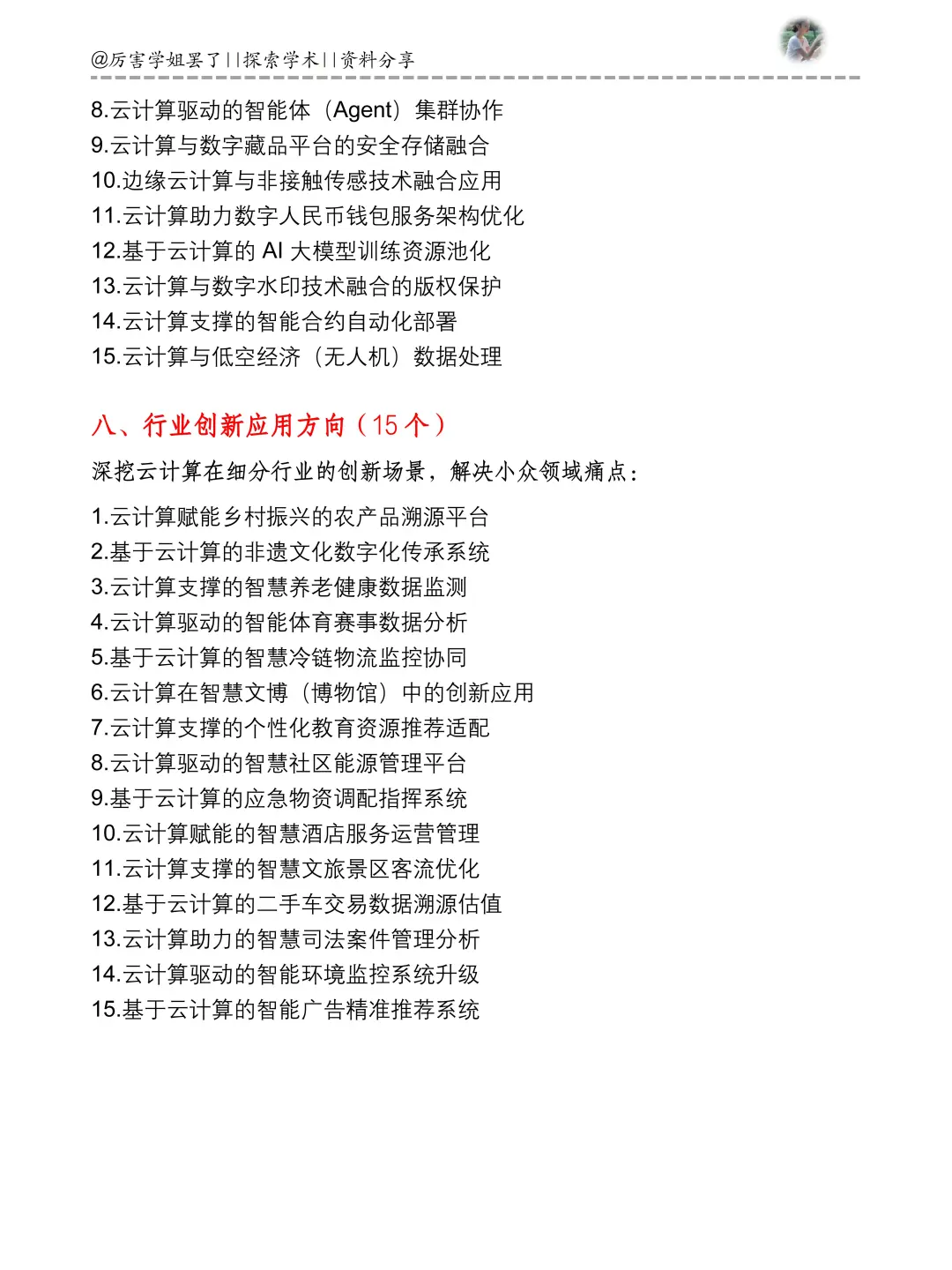 云计算专业最新论文选题整理好了‼️‼️
