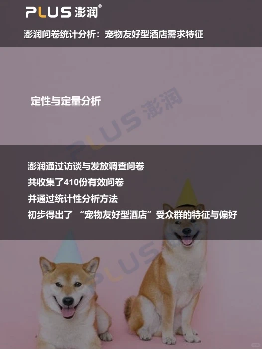 澎润发布|宠物友好型酒店市场洞察报告