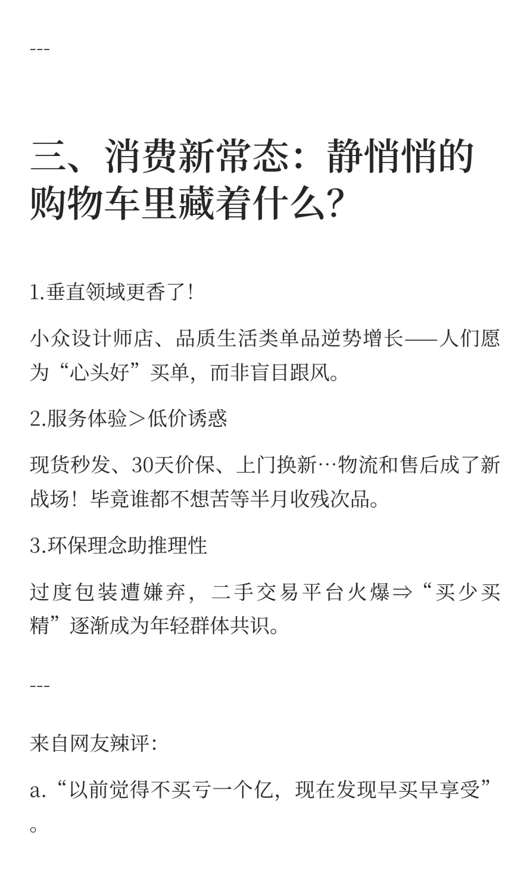 “双十一”购物节为何变冷清？