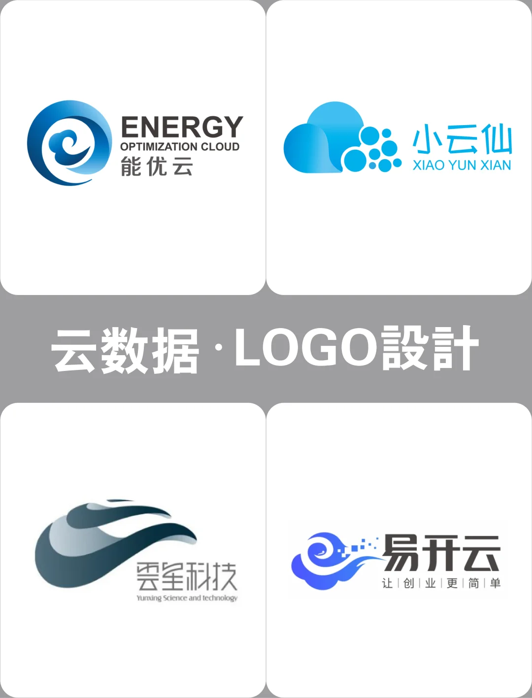云数据logo设计合集，云科技行业logo来啦