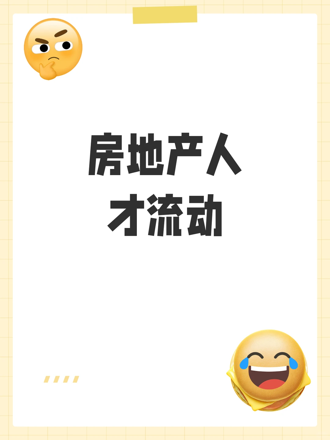 房地产人才流动加速，新机遇在哪里？