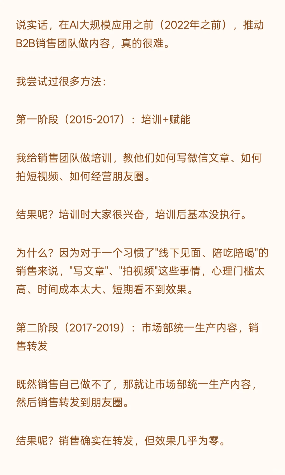 ToB销售B2B销售大客户营销咨询案例详细复