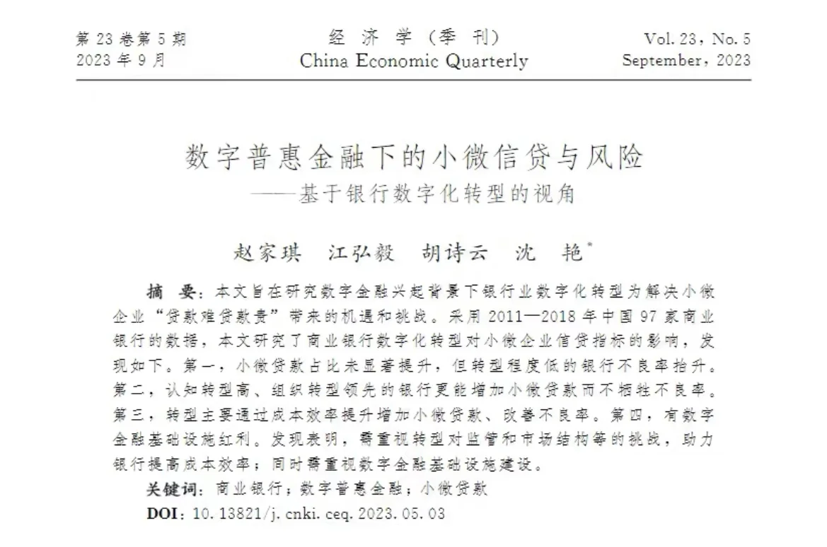 商业银行常用实证面板数据