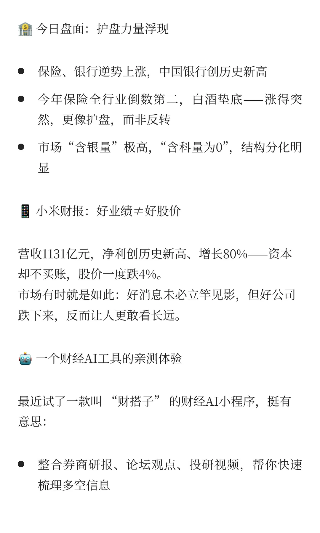 震荡市里的生存手记