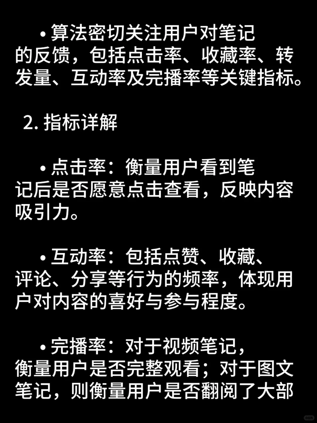 小红书算法推流机制白皮书