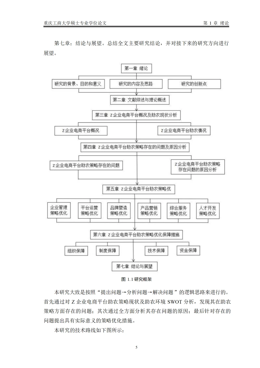 电子商务专业论文-导师给的范文喔