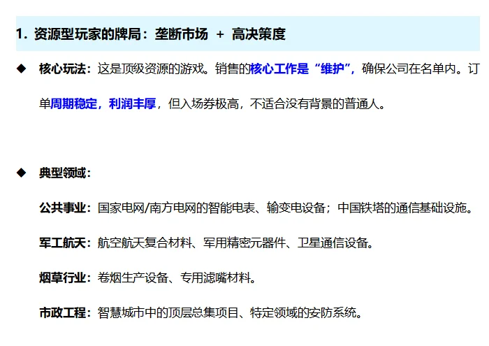 ToB销售找工作如何选行业?(说点硬核的)