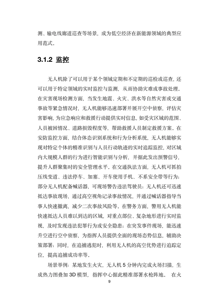 地方低空经济平台建设指南白皮书