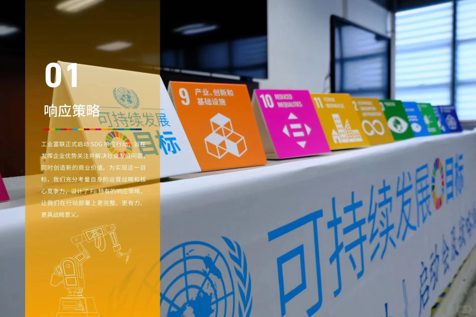(SDGs)战略白皮书