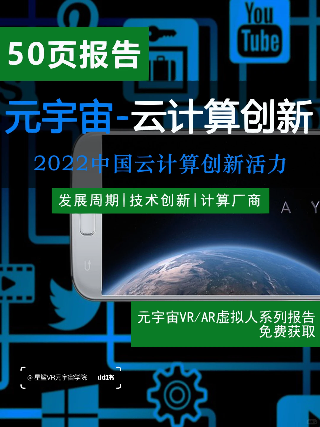 50页报告|云计算创新活力报告