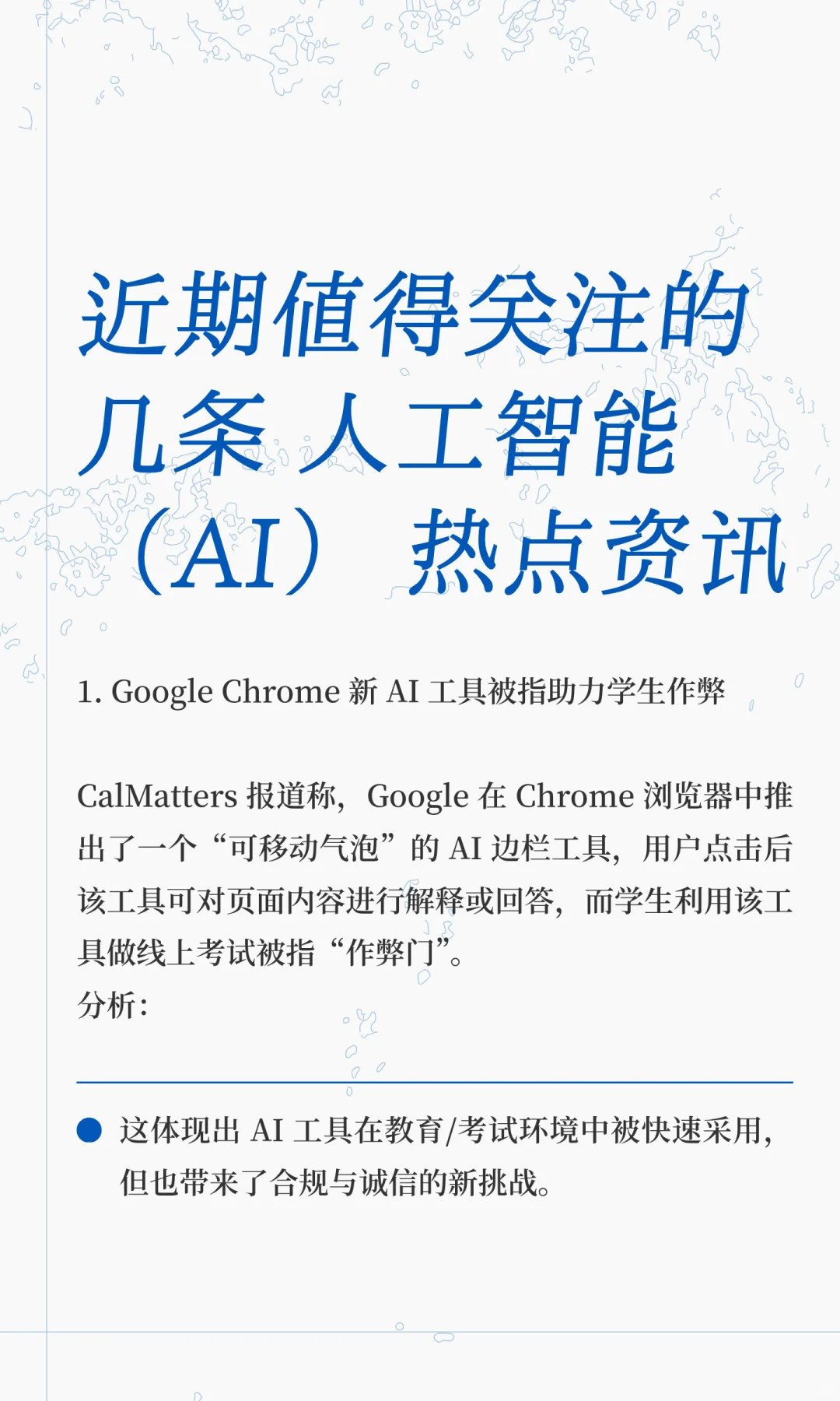 近期值得关注的几条 人工智能（AI） 热点
