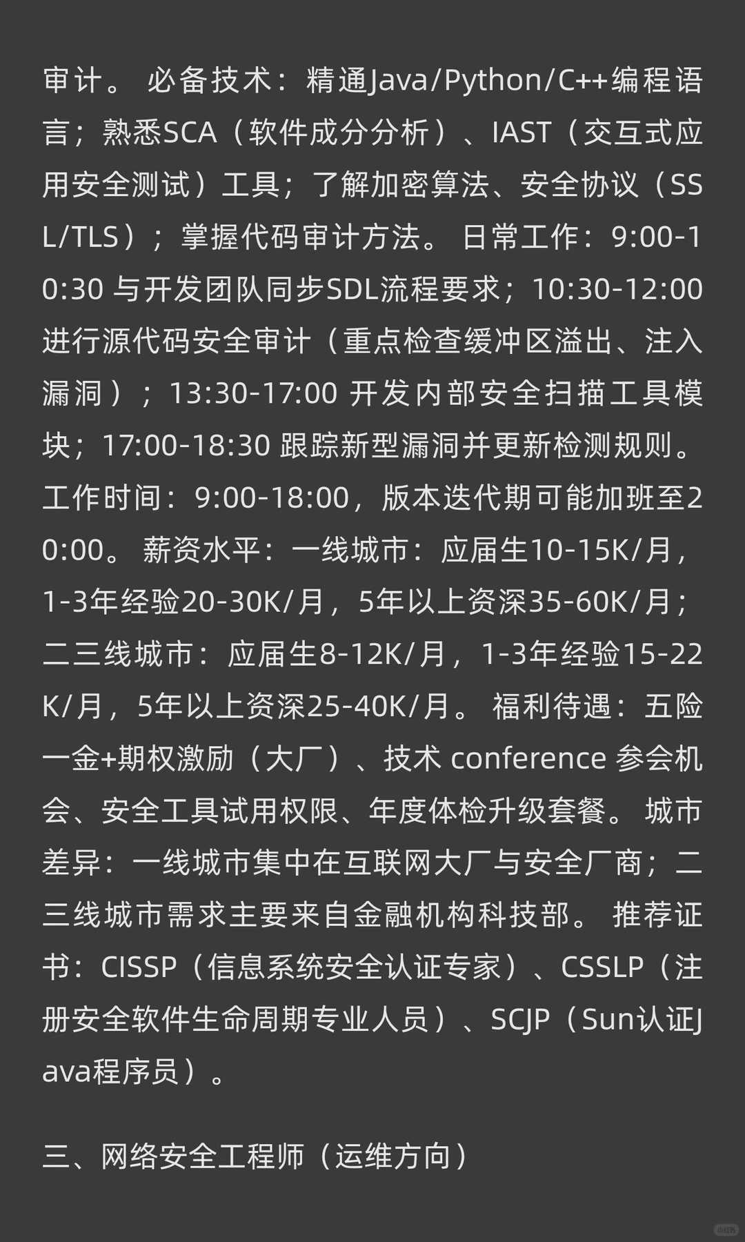 网络安全行业15大黄金就业岗位全解析