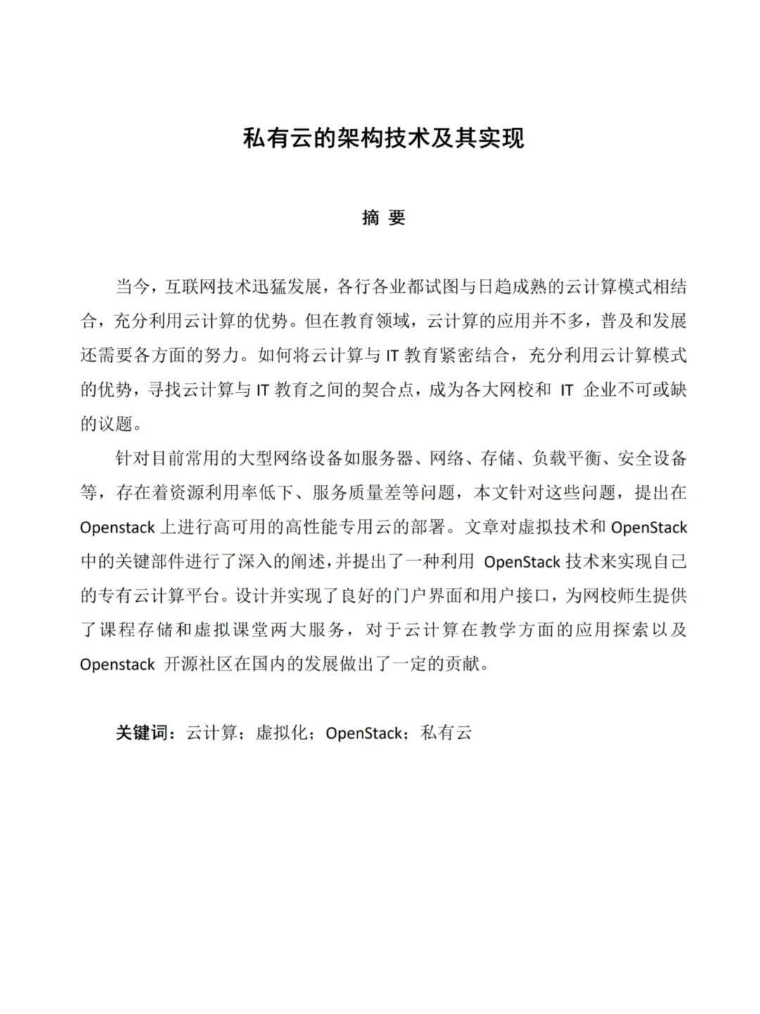 云计算论文这样写?一遍就过啦