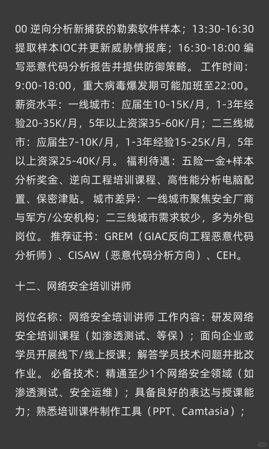 网络安全行业15大黄金就业岗位全解析