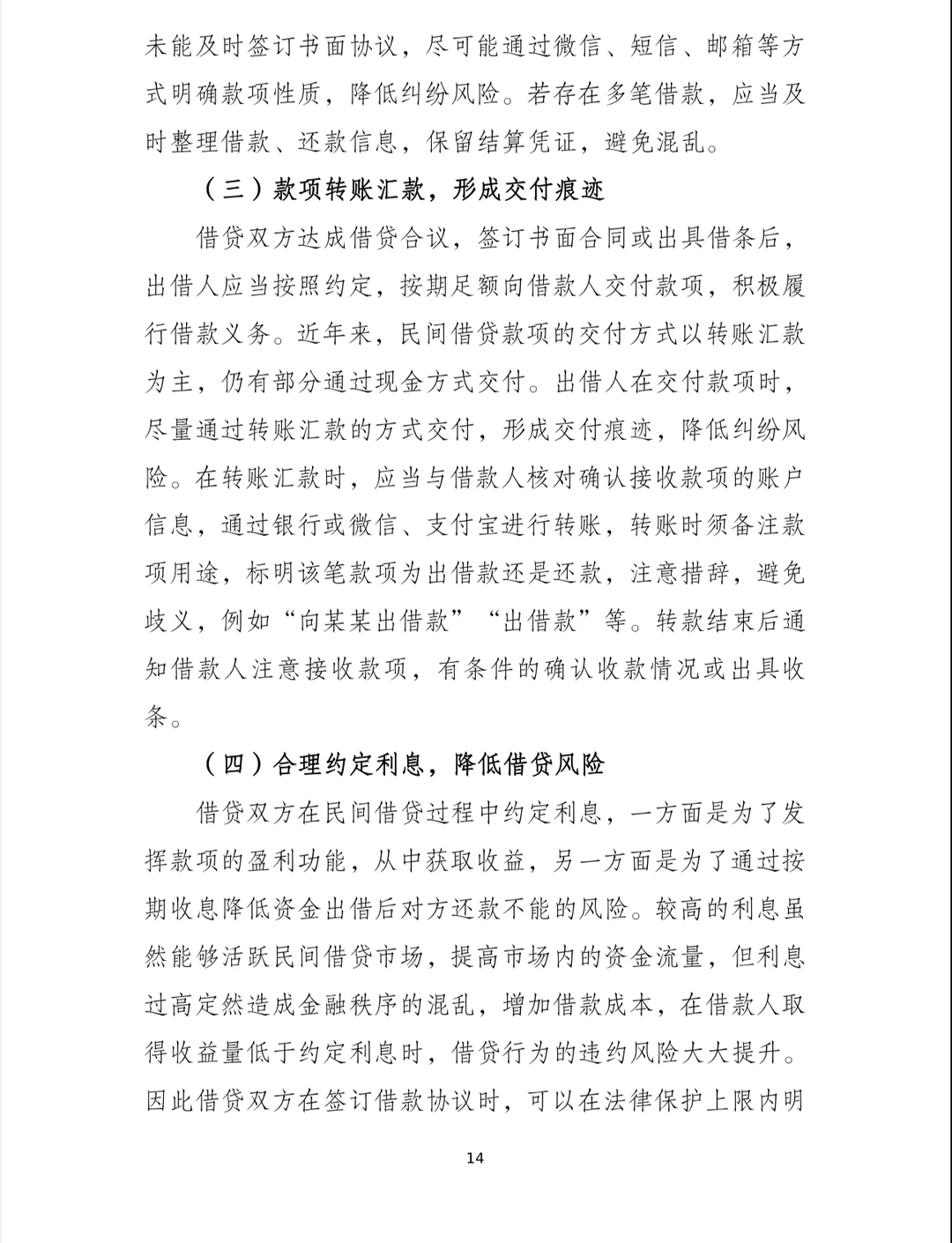 北京市高法发布民间借贷再审审查白皮书