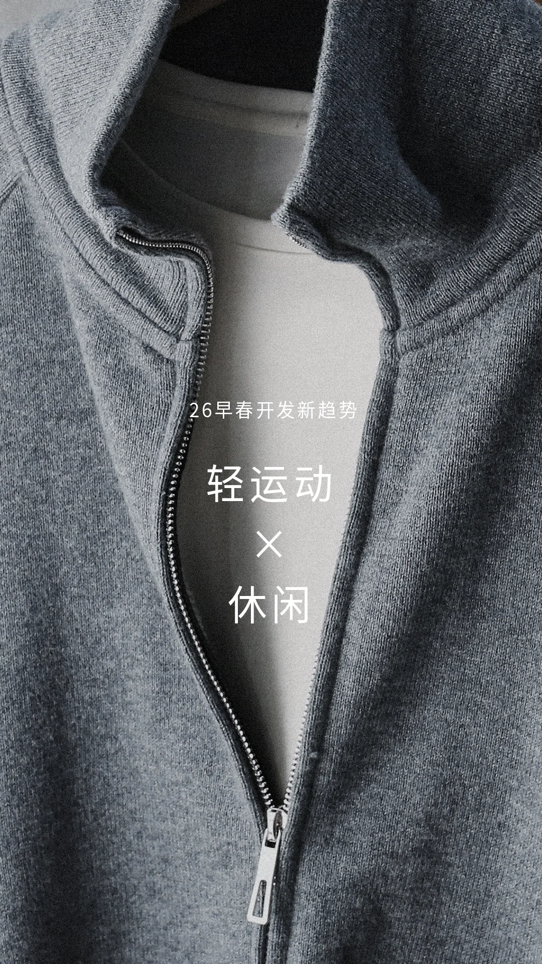 26早春卫衣开发趋势：轻暖新生，柔软松弛