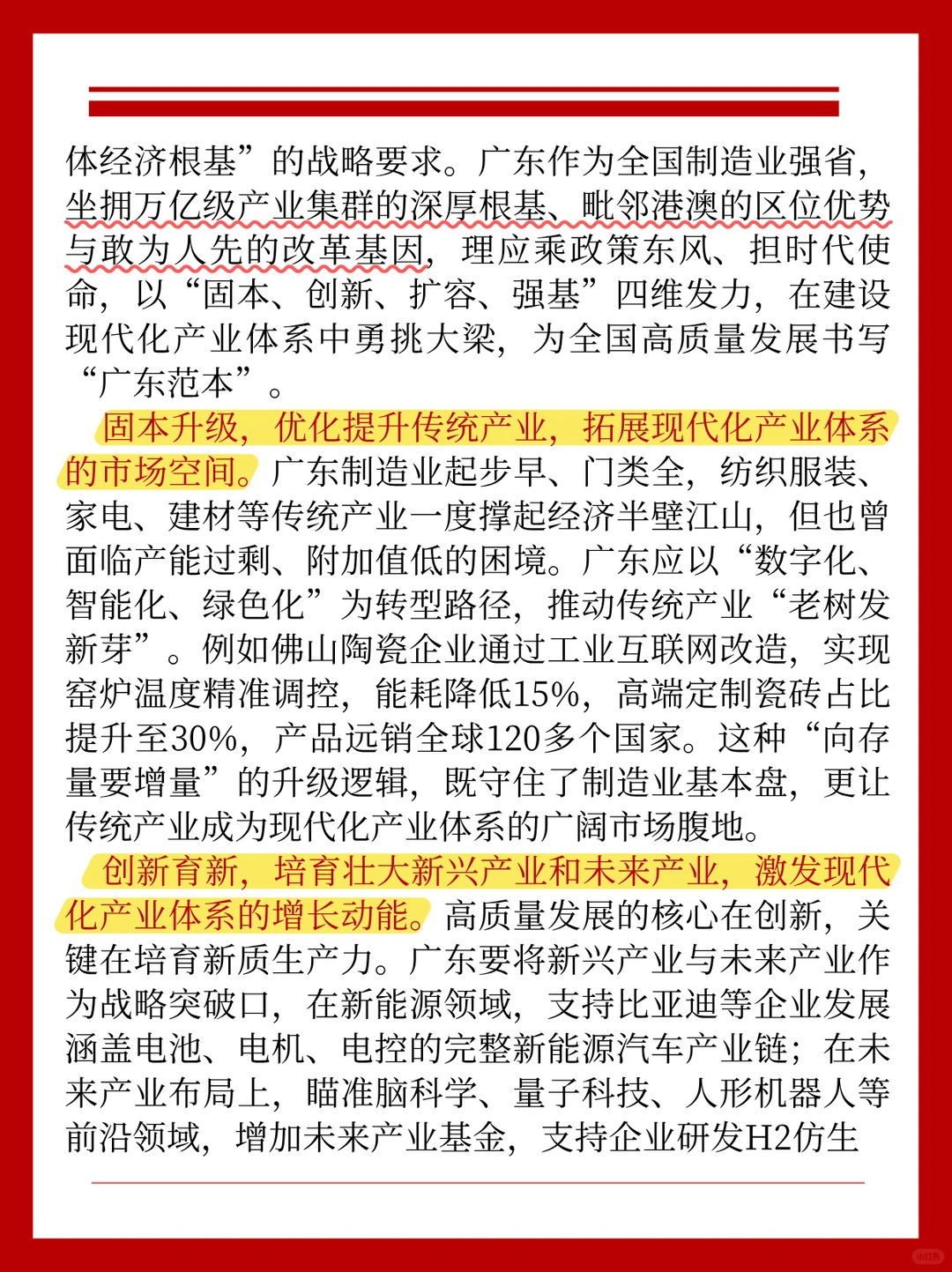 ✨广东省考申论热点|建设现代化产业体系