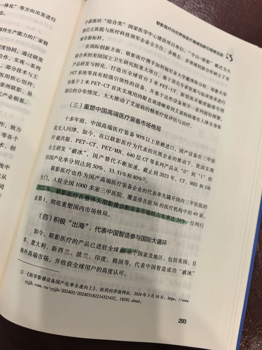 做医疗器械园区,先看书(一)