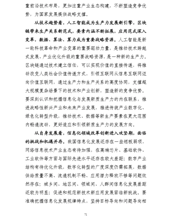 《国家信息化发展报告》-2025年形势与任务