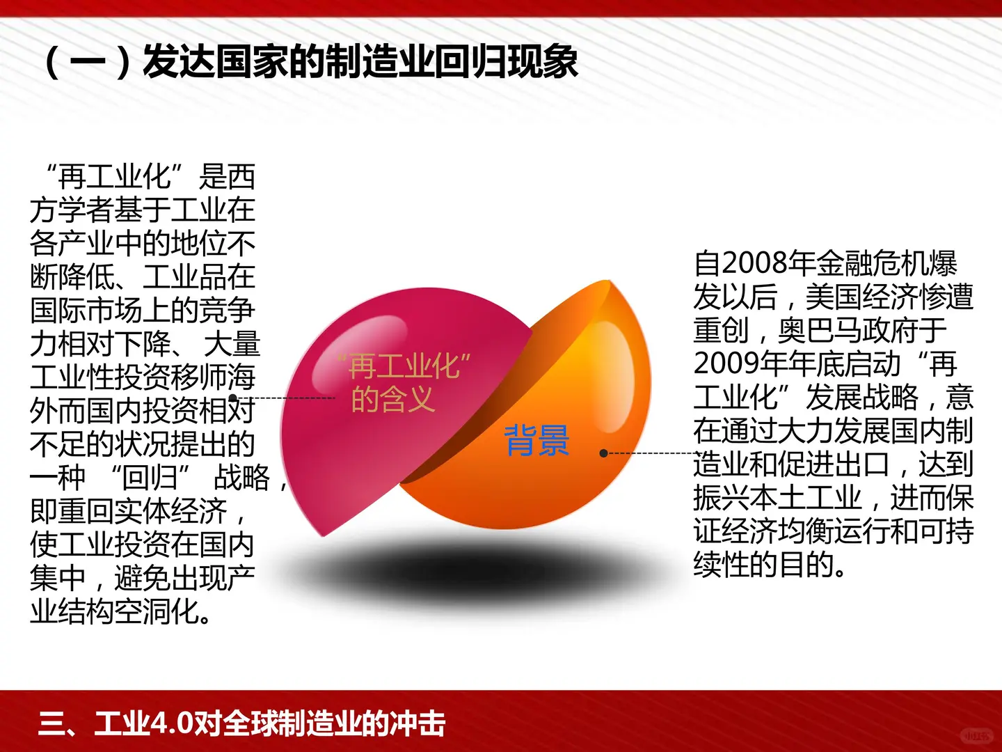 工信部国际经济技术合作中心:工业4.0与中国