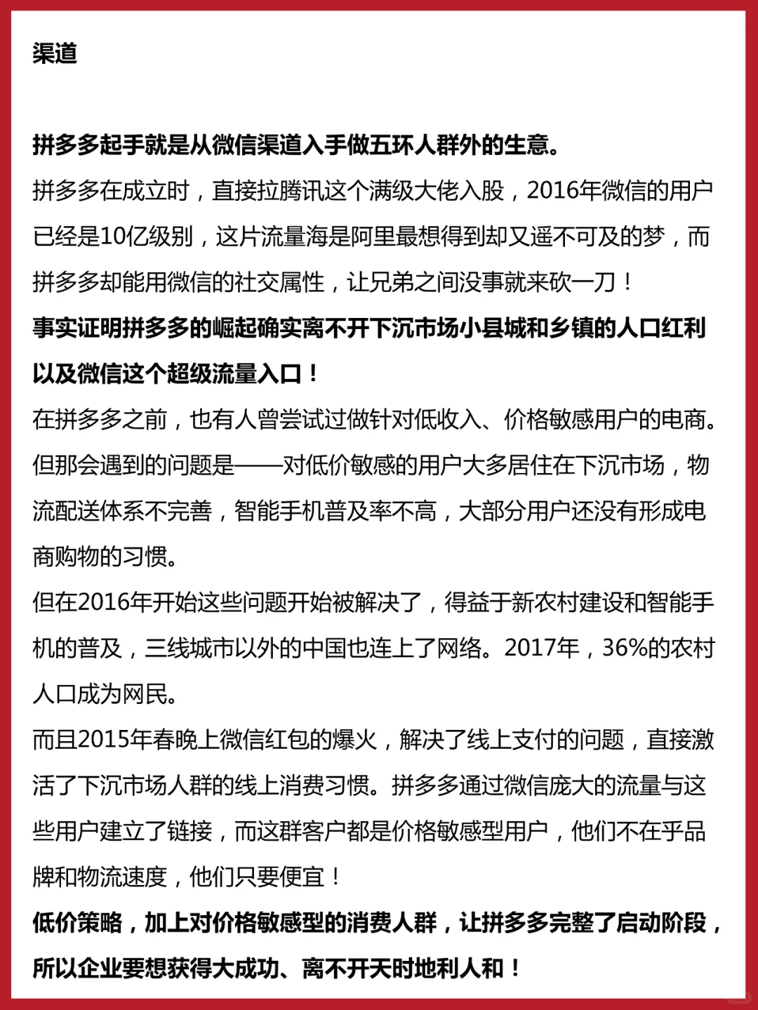 品牌分析|长文解读拼多多为什么能崛起！