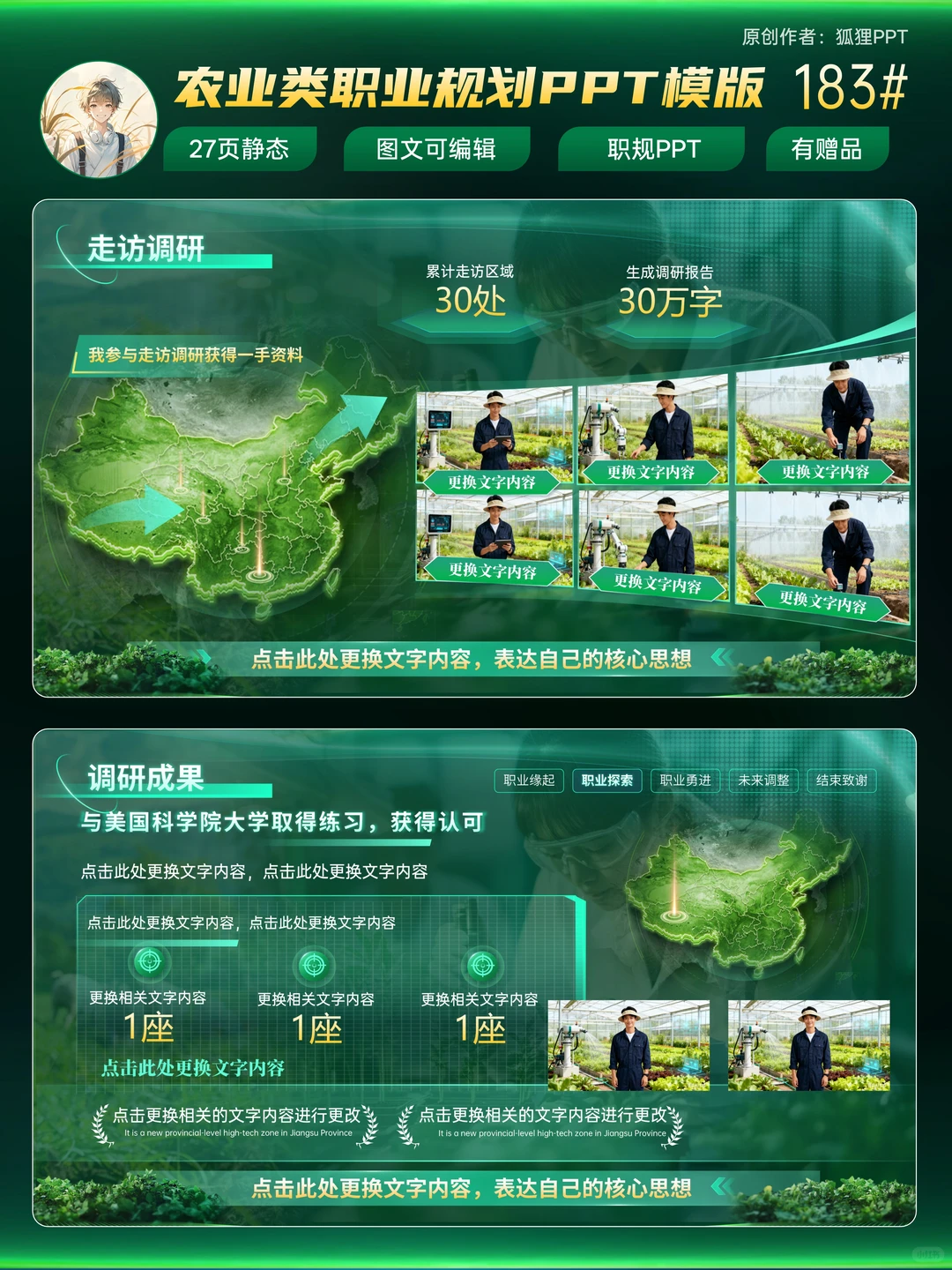 新农人职规必备?直接封神的农业规划PPT