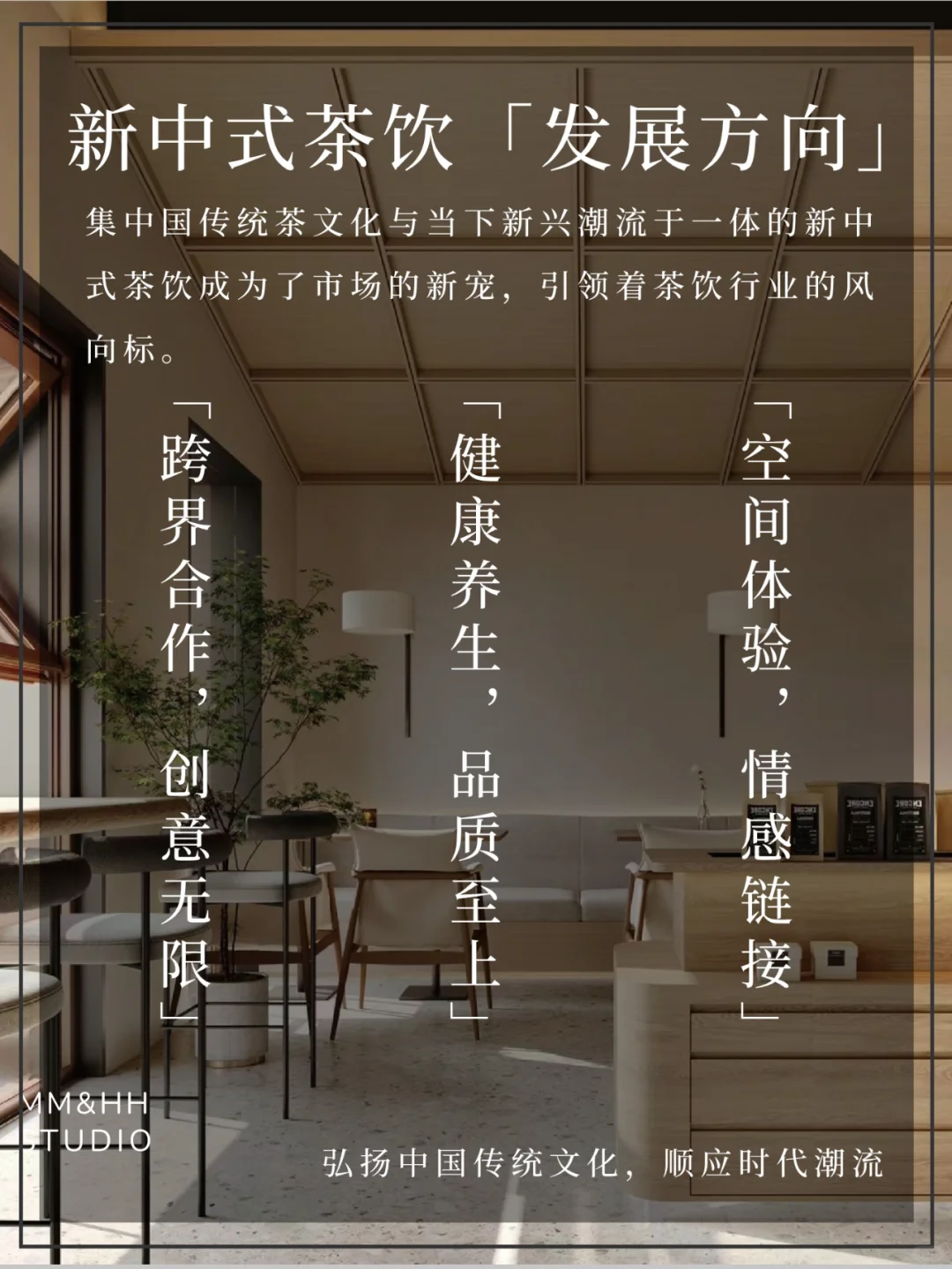 ▷什么是新中式茶饮丨马虎茶研室