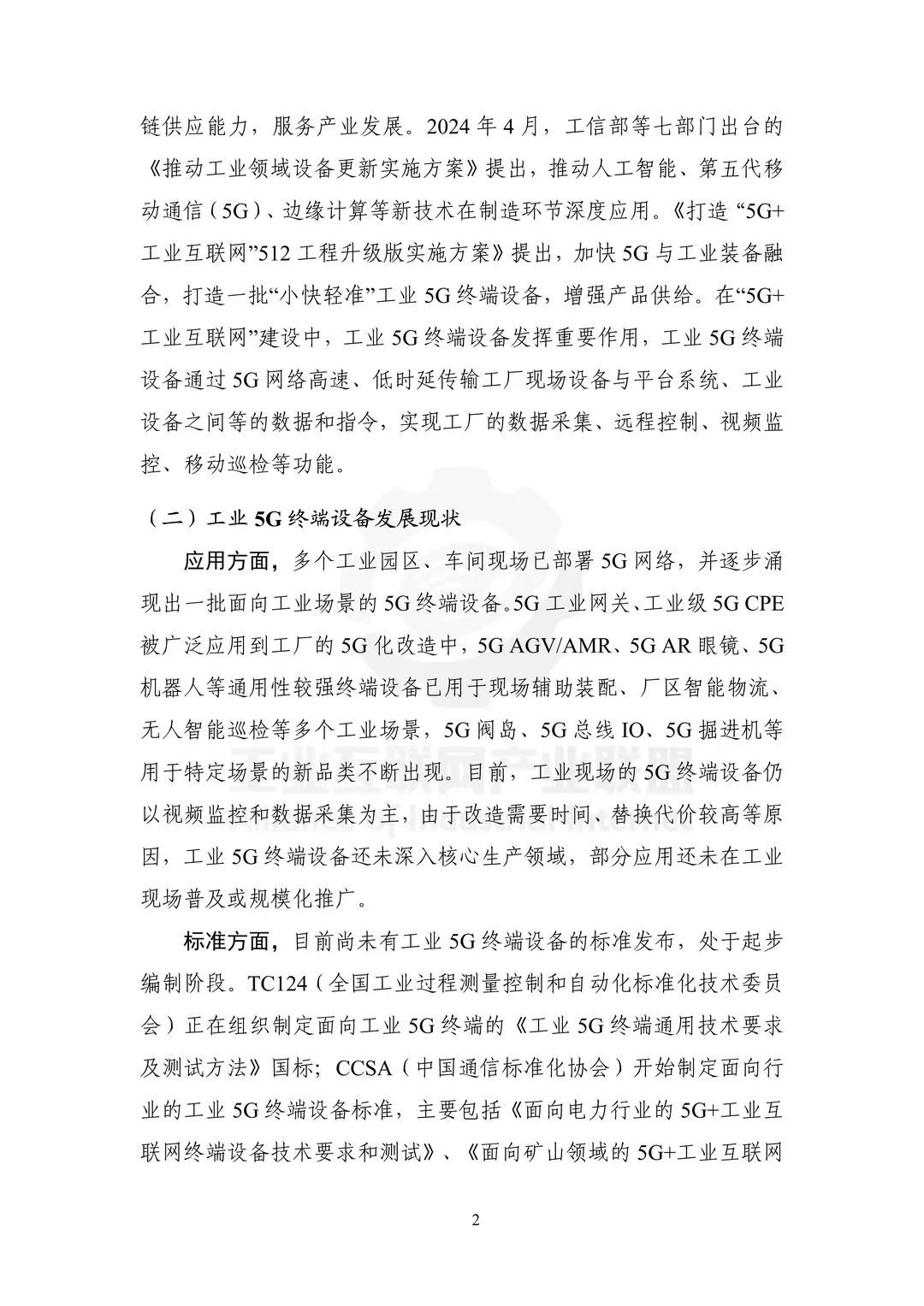 ?工业5G终端爆发前夜!这篇报告不看看吗
